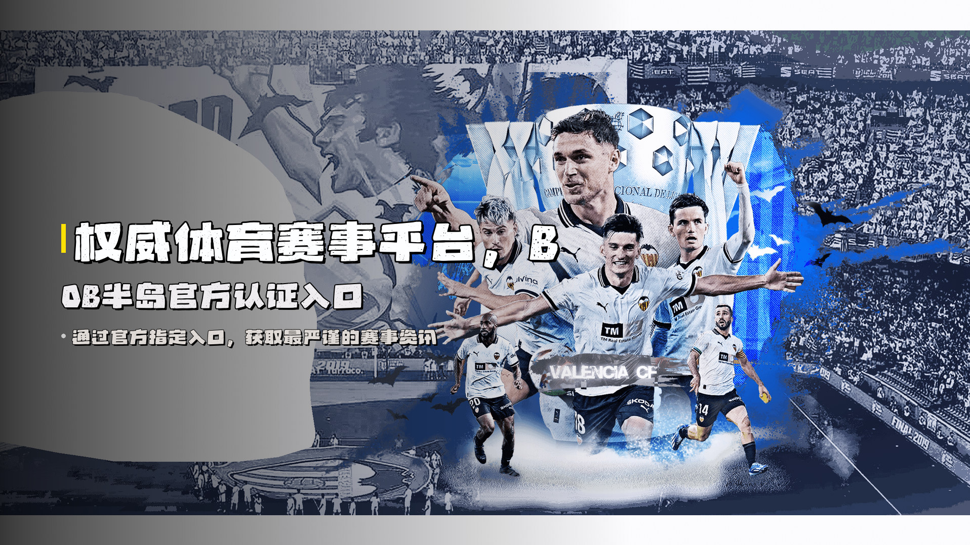 权威体育赛事平台，<strong>BOB半岛</strong>官方认证入口